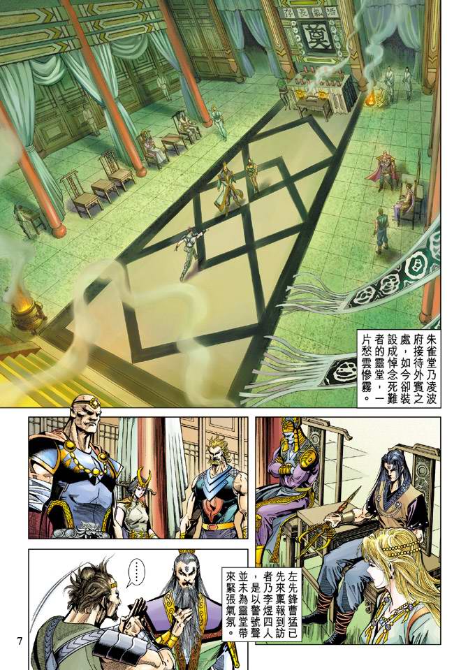 《天子传奇5》漫画最新章节第107话免费下拉式在线观看章节第【7】张图片