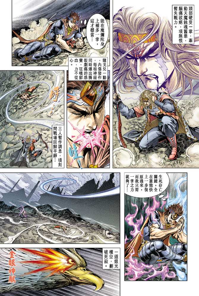 《天子传奇5》漫画最新章节第103话免费下拉式在线观看章节第【5】张图片