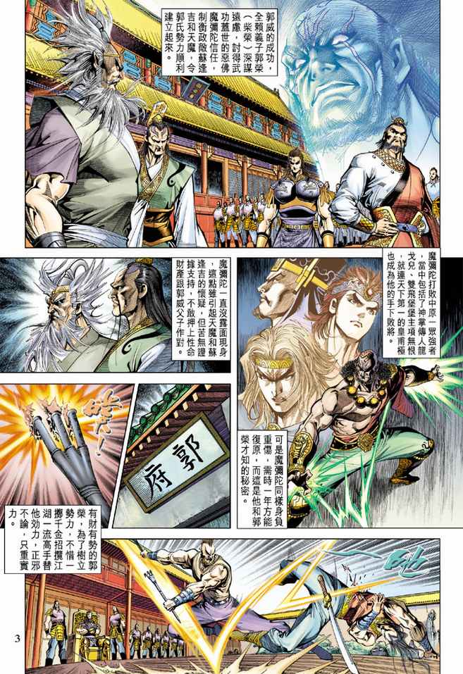 《天子传奇5》漫画最新章节第97话免费下拉式在线观看章节第【3】张图片