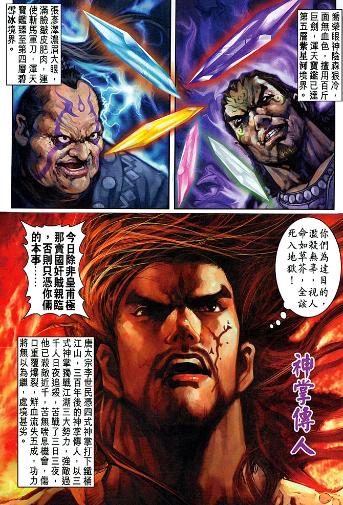 《天子传奇5》漫画最新章节第1话免费下拉式在线观看章节第【35】张图片