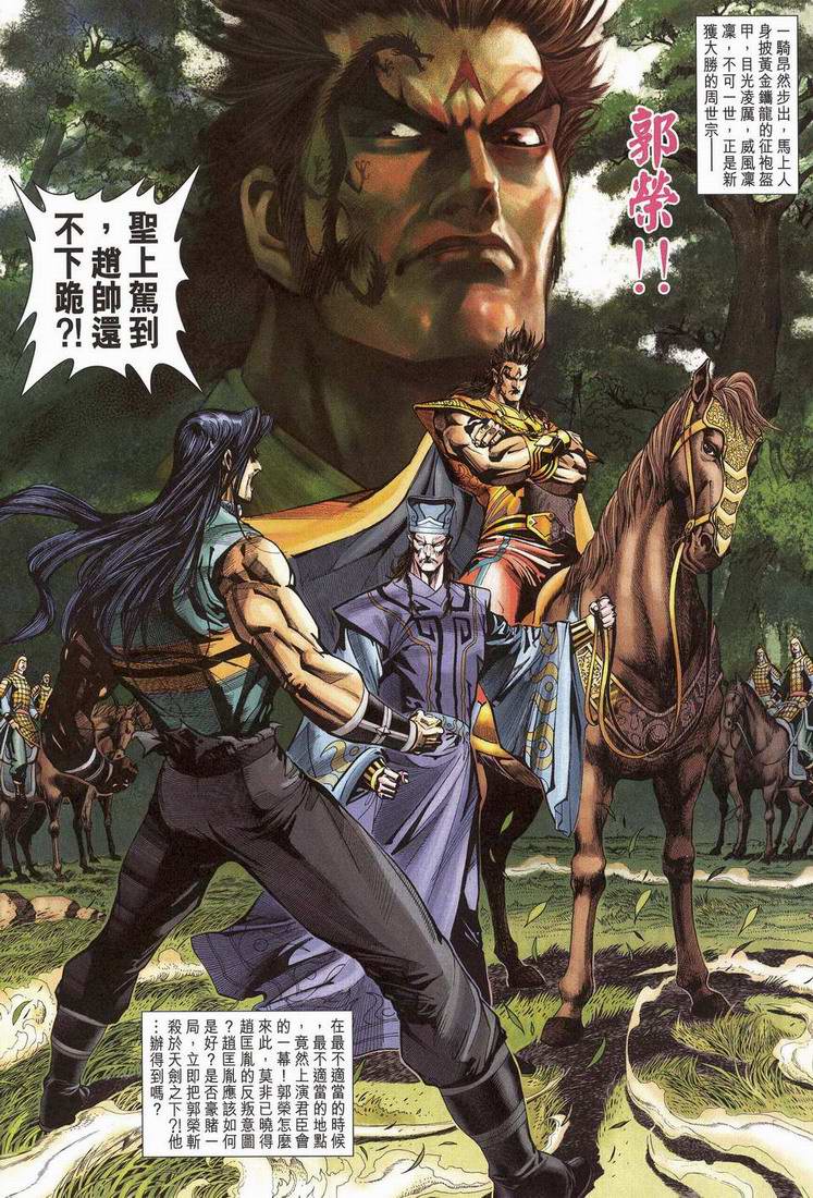 《天子传奇5》漫画最新章节第202话免费下拉式在线观看章节第【28】张图片