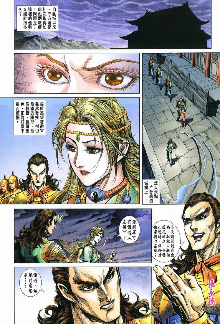 《天子传奇5》漫画最新章节第198话免费下拉式在线观看章节第【4】张图片