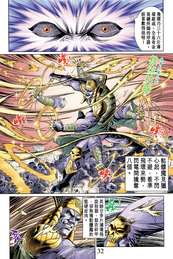 《天子传奇5》漫画最新章节第13话免费下拉式在线观看章节第【32】张图片