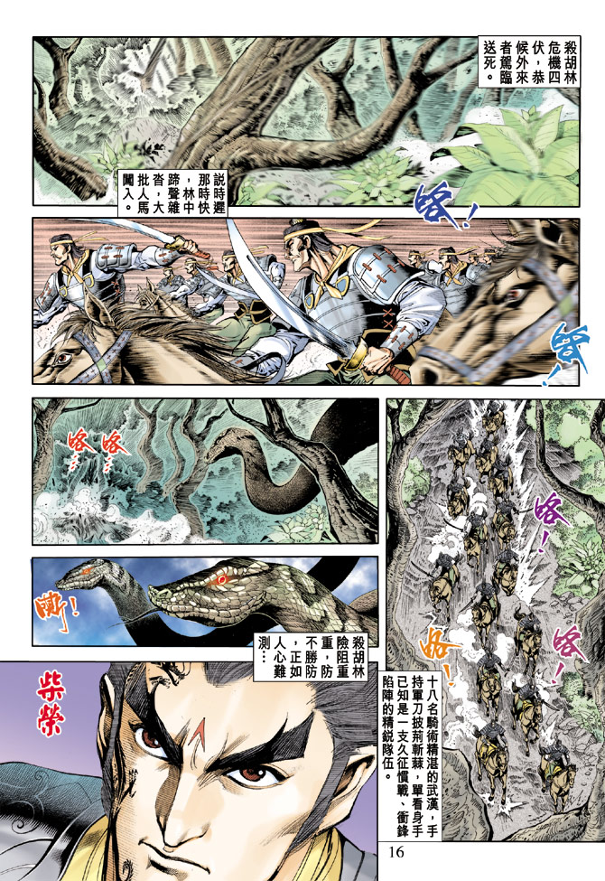 《天子传奇5》漫画最新章节第65话免费下拉式在线观看章节第【15】张图片