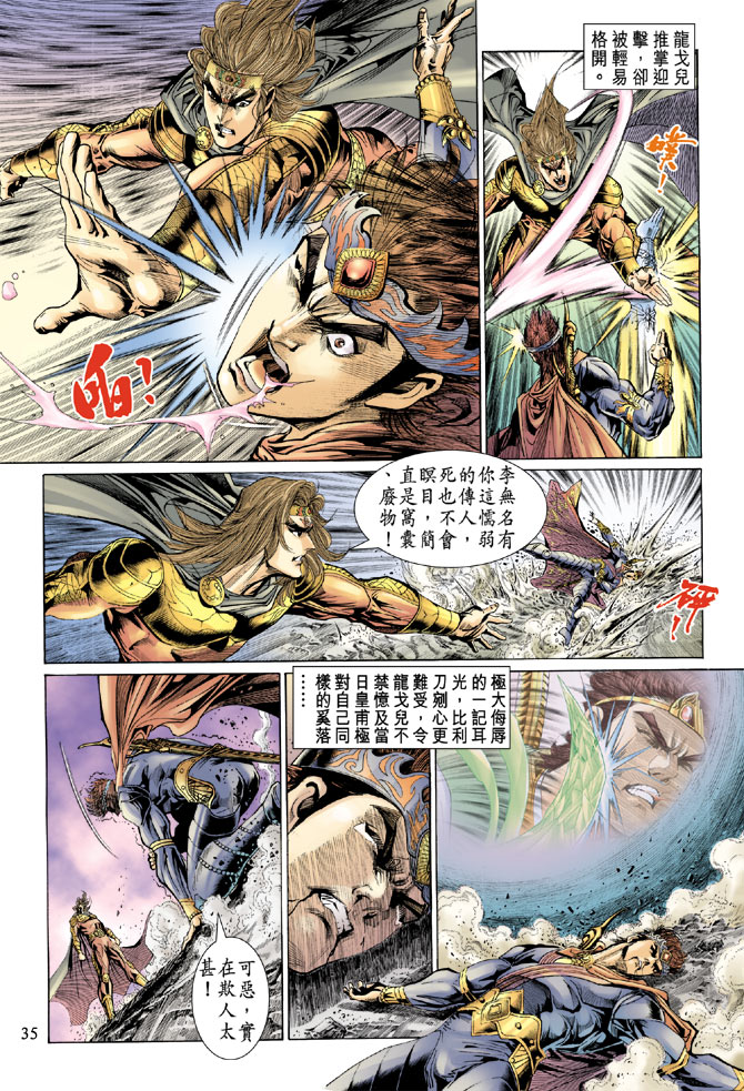 《天子传奇5》漫画最新章节第39话免费下拉式在线观看章节第【35】张图片