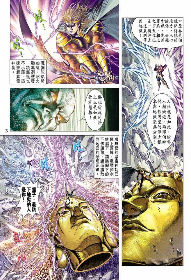 《天子传奇5》漫画最新章节第78话免费下拉式在线观看章节第【3】张图片