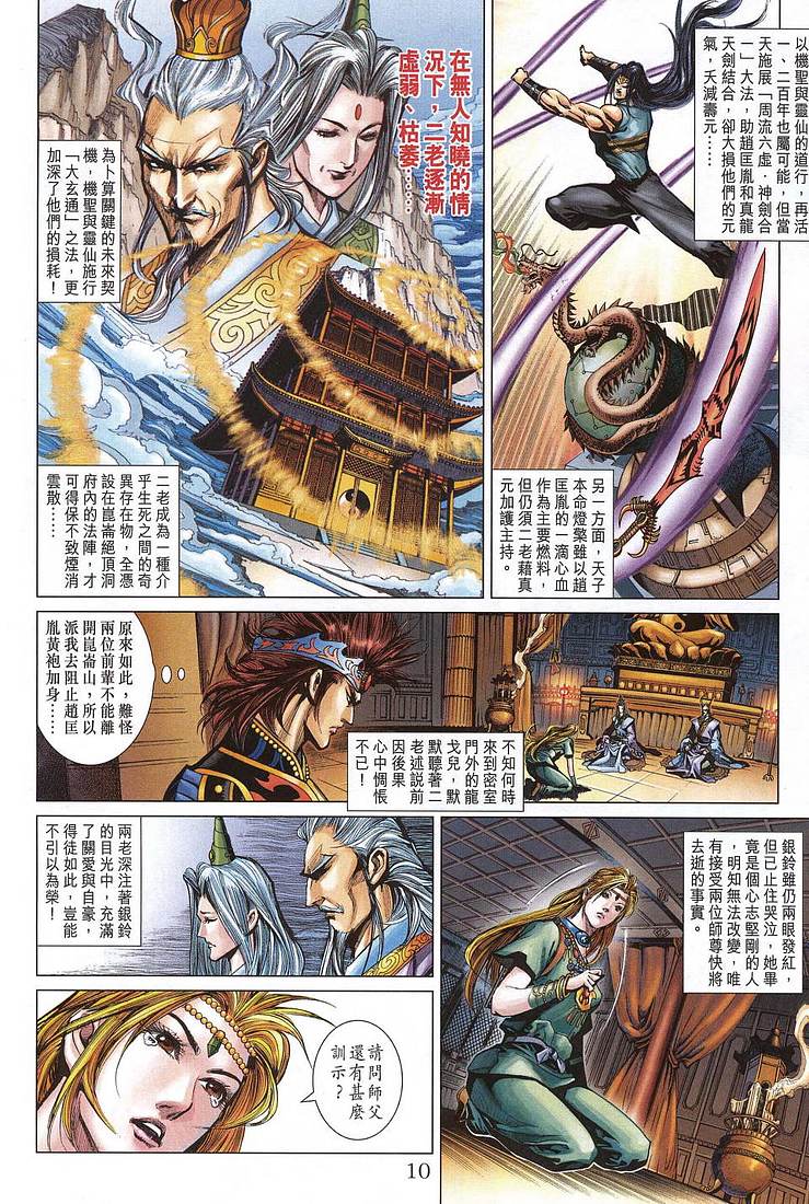 《天子传奇5》漫画最新章节第206话免费下拉式在线观看章节第【10】张图片