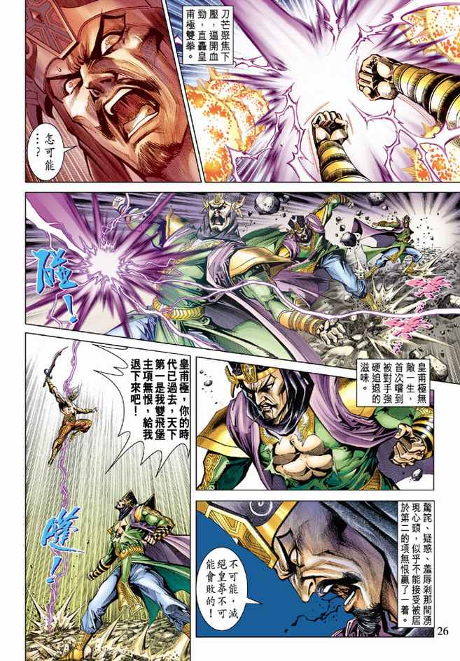 《天子传奇5》漫画最新章节第74话免费下拉式在线观看章节第【26】张图片