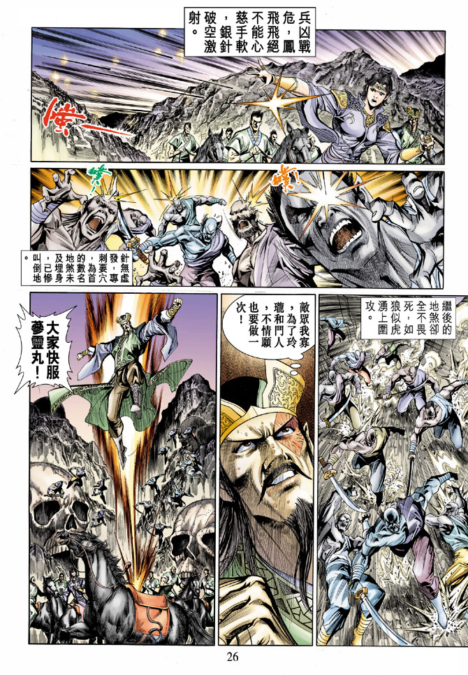 《天子传奇5》漫画最新章节第14话免费下拉式在线观看章节第【26】张图片