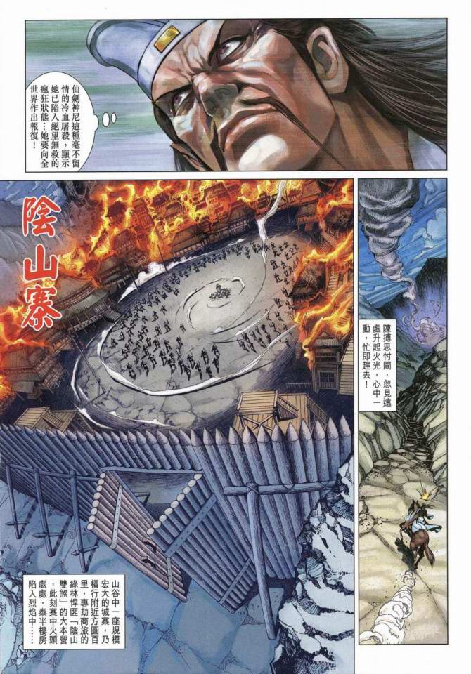 《天子传奇5》漫画最新章节第169话免费下拉式在线观看章节第【28】张图片