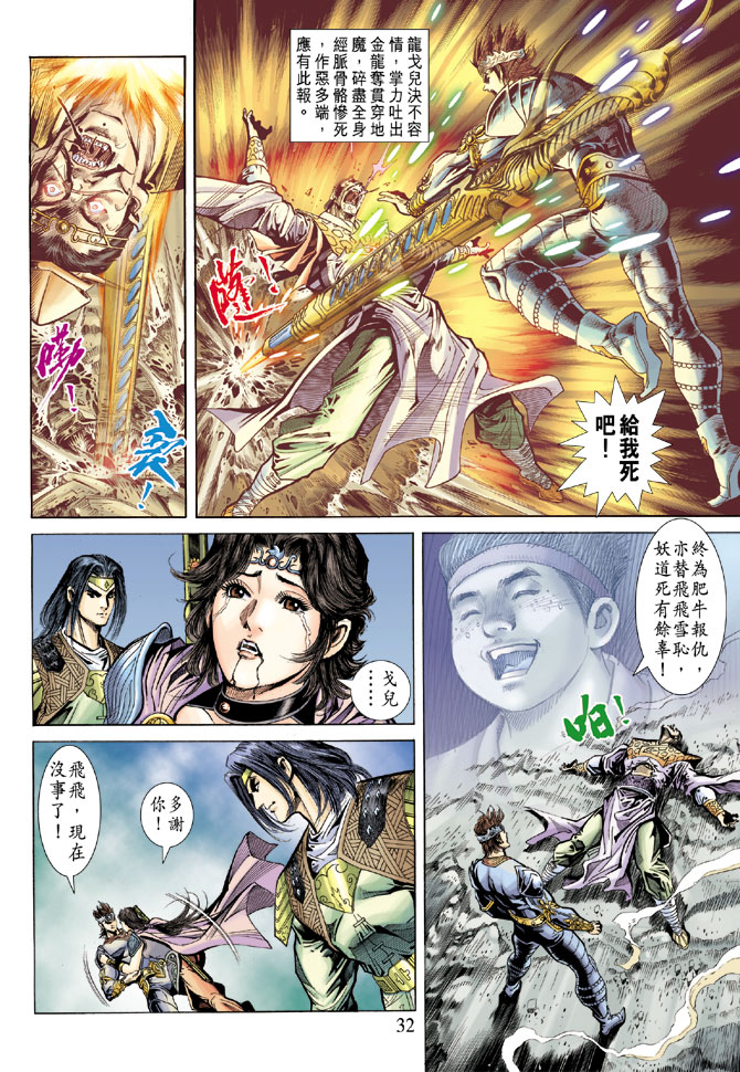 《天子传奇5》漫画最新章节第69话免费下拉式在线观看章节第【30】张图片