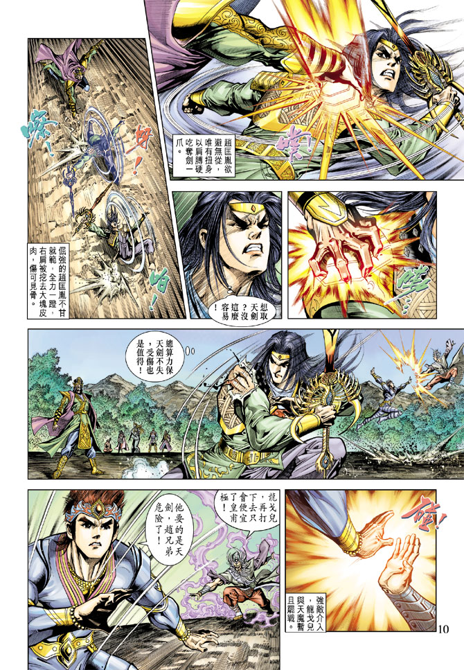 《天子传奇5》漫画最新章节第70话免费下拉式在线观看章节第【10】张图片