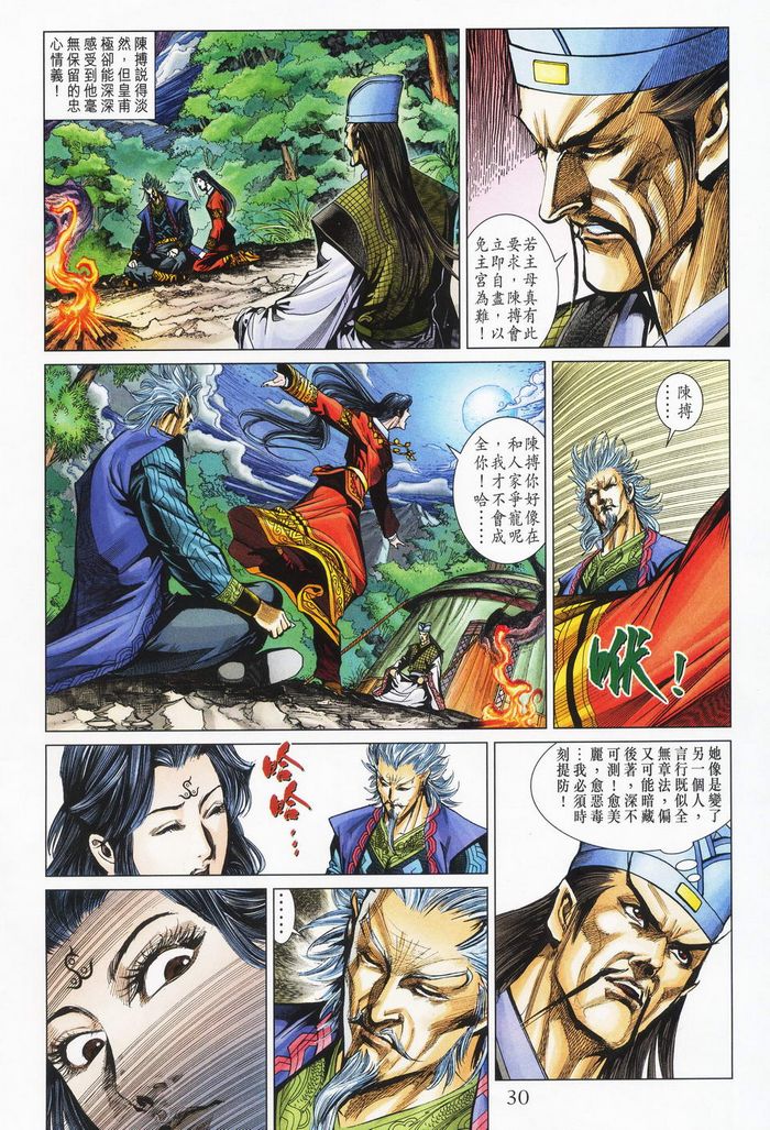 《天子传奇5》漫画最新章节第178话免费下拉式在线观看章节第【30】张图片