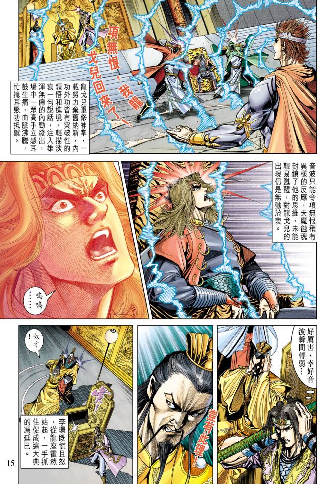 《天子传奇5》漫画最新章节第94话免费下拉式在线观看章节第【14】张图片