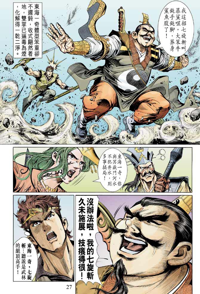 《天子传奇5》漫画最新章节第9话免费下拉式在线观看章节第【26】张图片