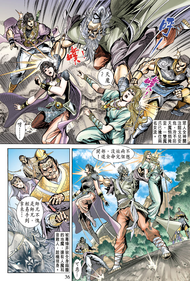 《天子传奇5》漫画最新章节第68话免费下拉式在线观看章节第【35】张图片