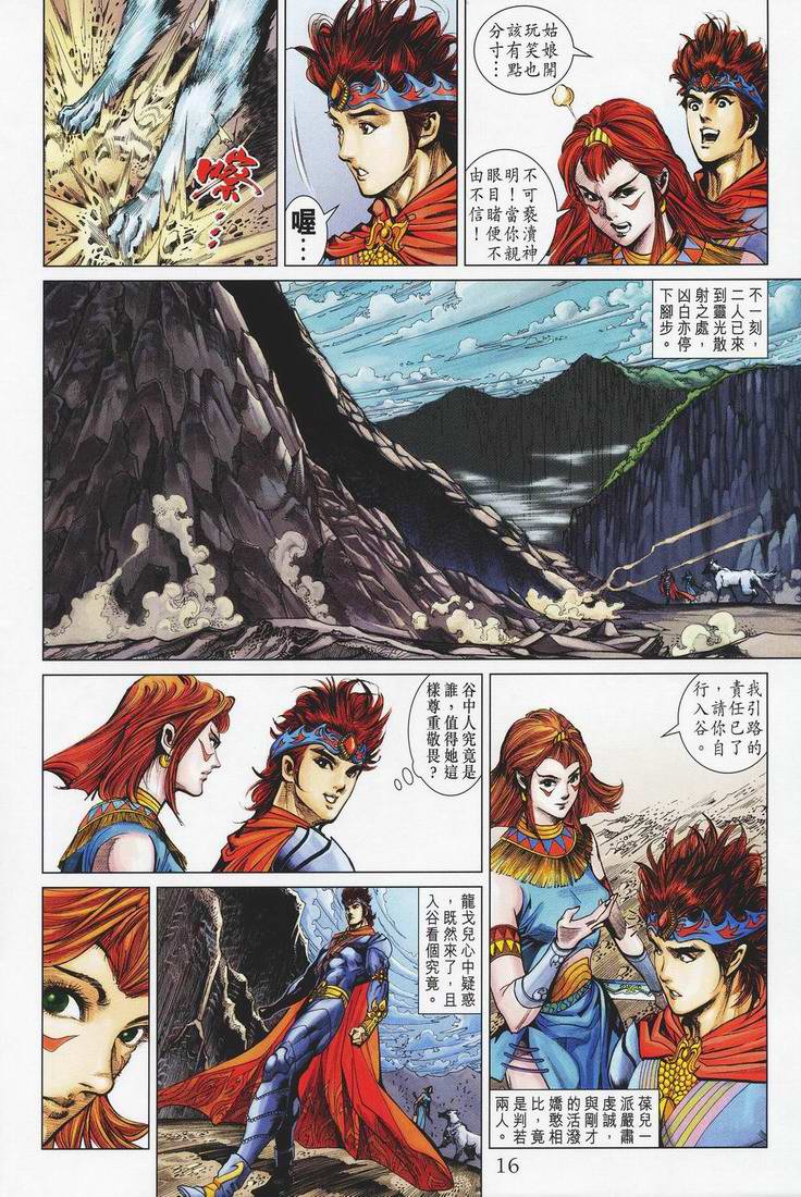 《天子传奇5》漫画最新章节第150话免费下拉式在线观看章节第【16】张图片