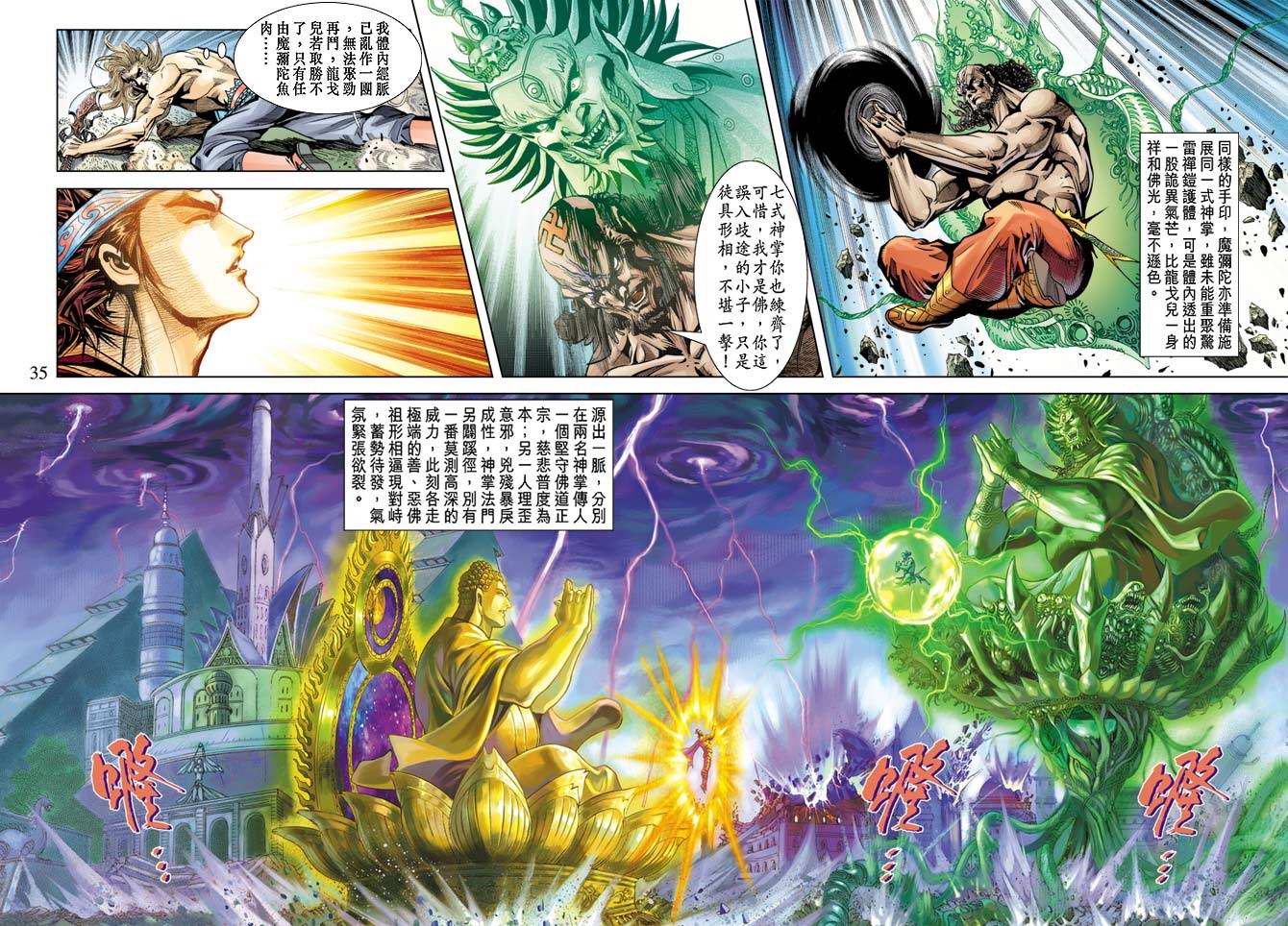 《天子传奇5》漫画最新章节第104话免费下拉式在线观看章节第【33】张图片