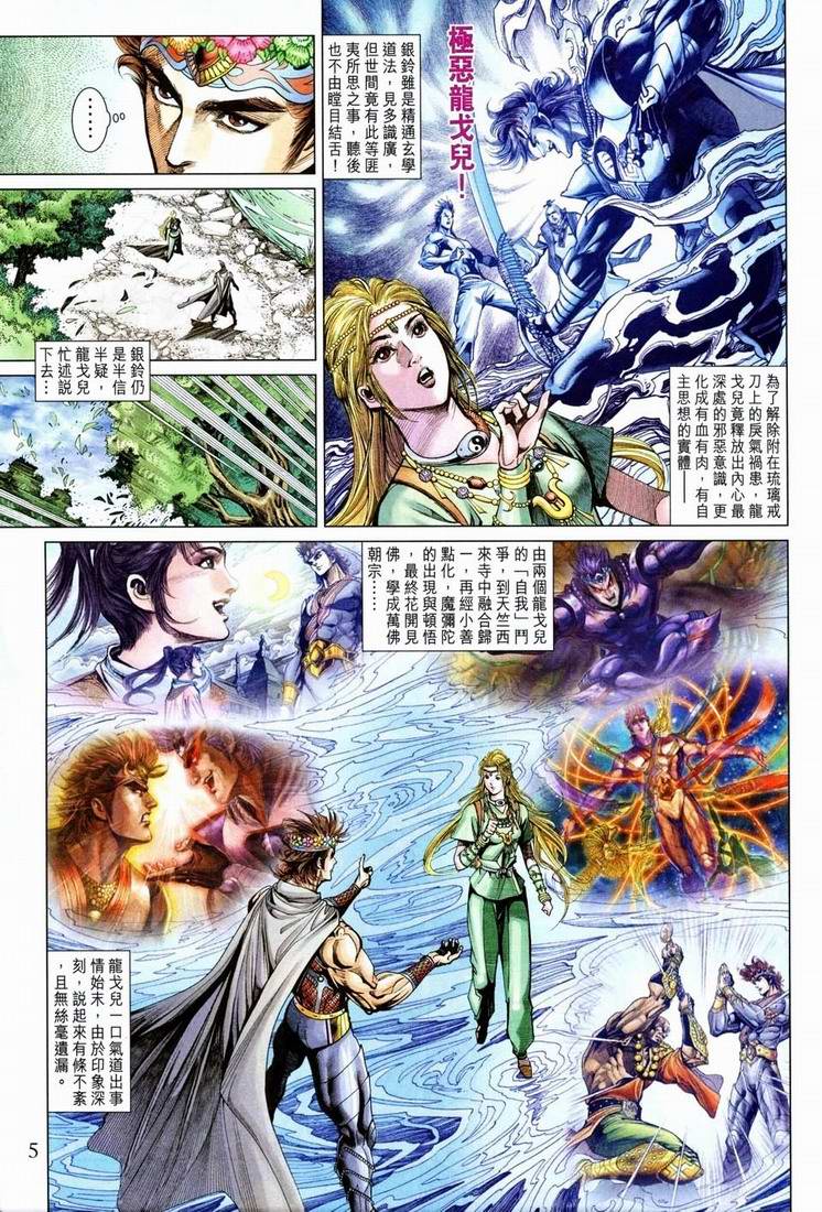 《天子传奇5》漫画最新章节第161话免费下拉式在线观看章节第【4】张图片