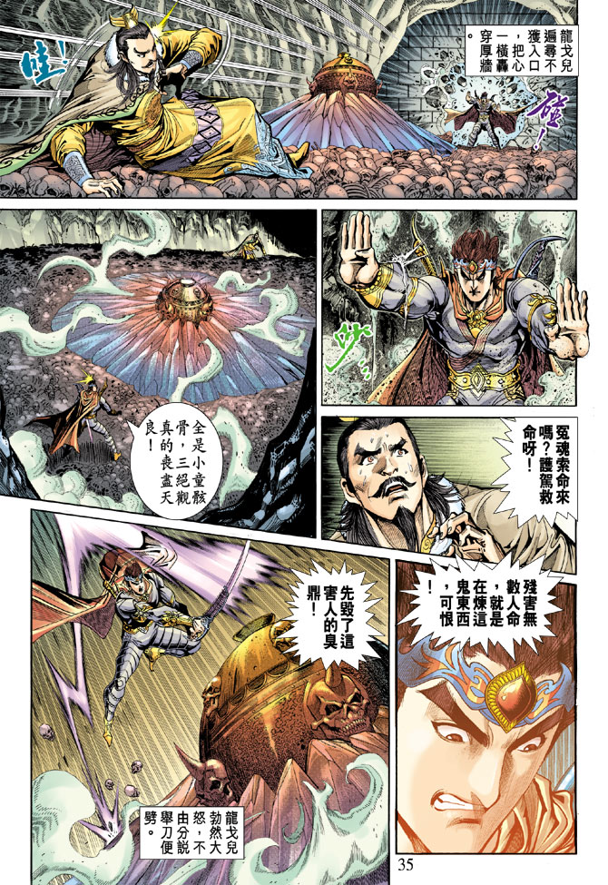 《天子传奇5》漫画最新章节第48话免费下拉式在线观看章节第【35】张图片