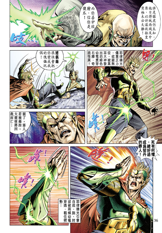 《天子传奇5》漫画最新章节第72话免费下拉式在线观看章节第【36】张图片