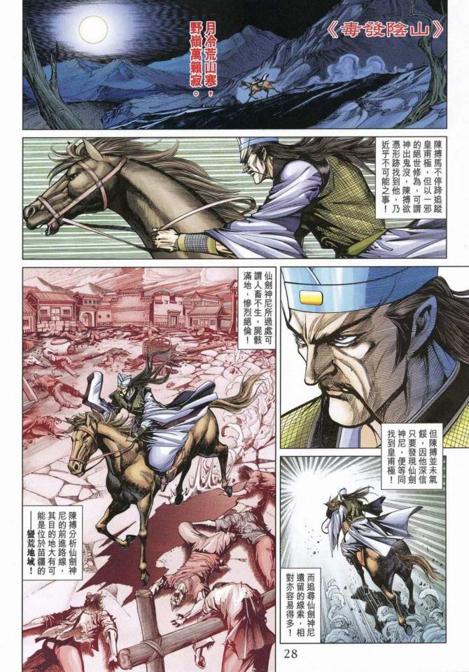 《天子传奇5》漫画最新章节第169话免费下拉式在线观看章节第【27】张图片