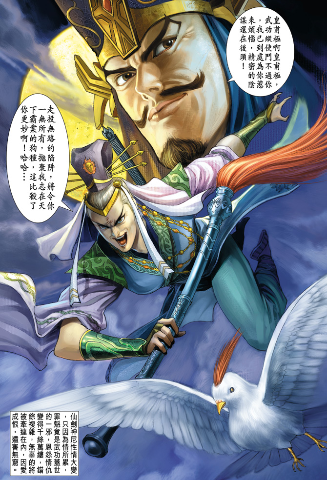 《天子传奇5》漫画最新章节第44话免费下拉式在线观看章节第【9】张图片