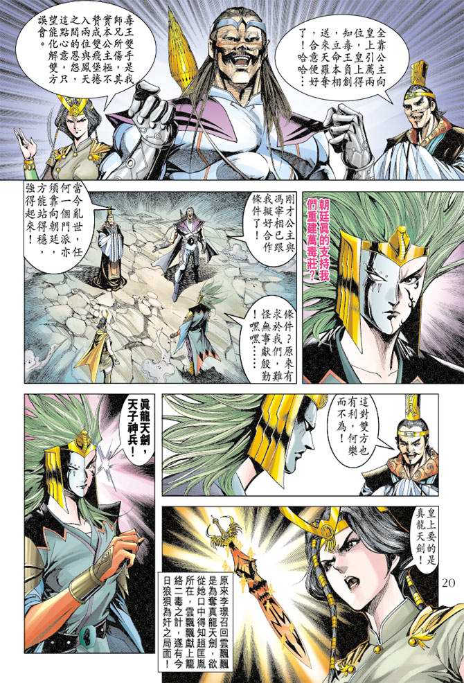 《天子传奇5》漫画最新章节第108话免费下拉式在线观看章节第【20】张图片