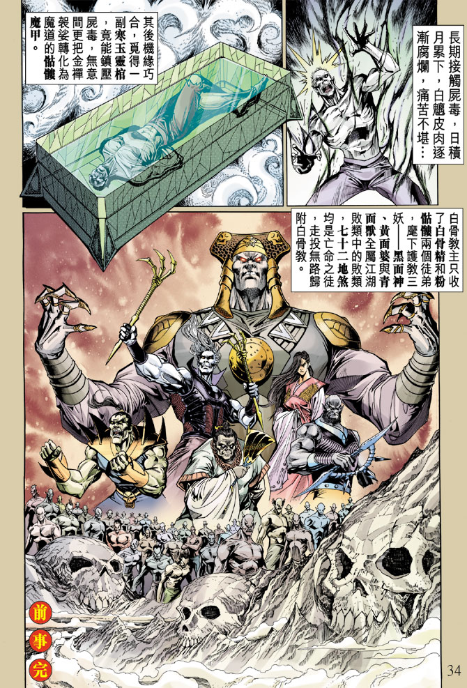 《天子传奇5》漫画最新章节第11话免费下拉式在线观看章节第【34】张图片