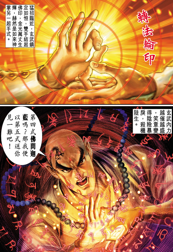 《天子传奇5》漫画最新章节第30话免费下拉式在线观看章节第【34】张图片