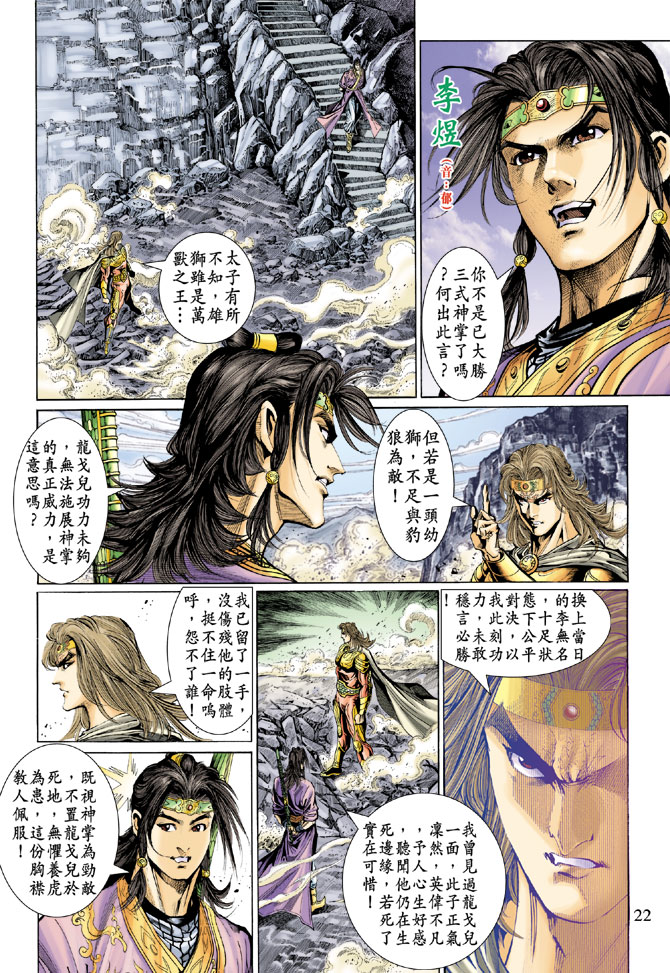 《天子传奇5》漫画最新章节第41话免费下拉式在线观看章节第【22】张图片