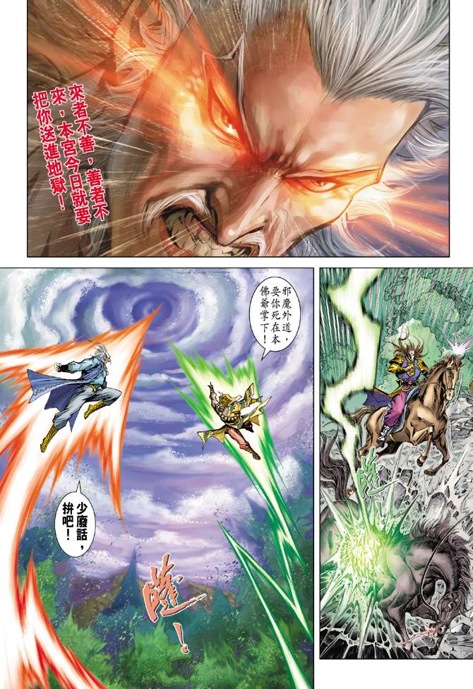 《天子传奇5》漫画最新章节第118话免费下拉式在线观看章节第【37】张图片