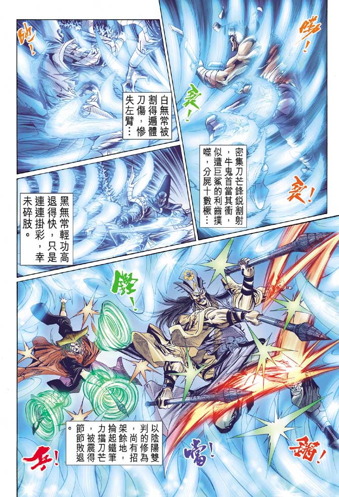 《天子传奇5》漫画最新章节第9话免费下拉式在线观看章节第【25】张图片