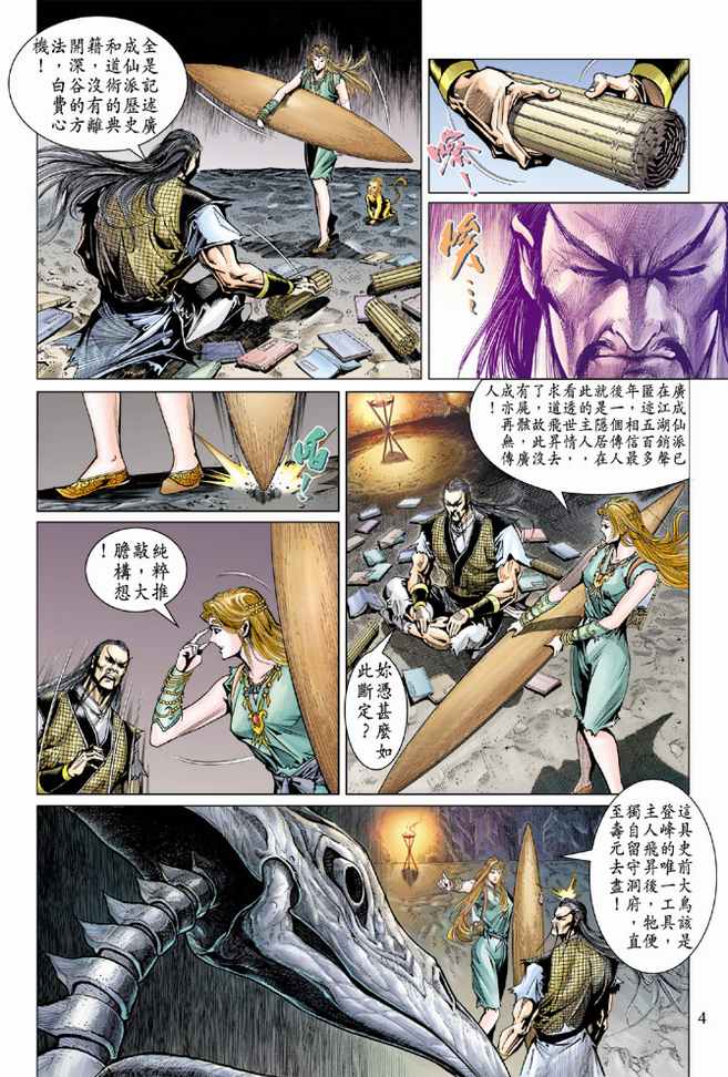 《天子传奇5》漫画最新章节第89话免费下拉式在线观看章节第【4】张图片