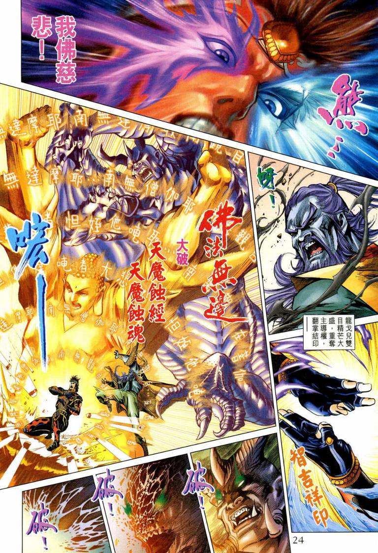 《天子传奇5》漫画最新章节第191话免费下拉式在线观看章节第【22】张图片