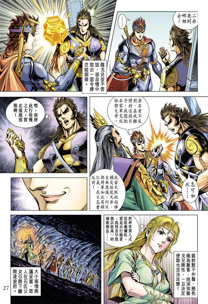 《天子传奇5》漫画最新章节第116话免费下拉式在线观看章节第【27】张图片