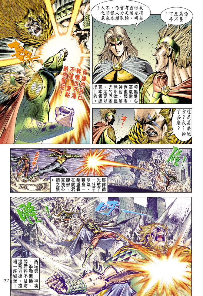 《天子传奇5》漫画最新章节第71话免费下拉式在线观看章节第【27】张图片