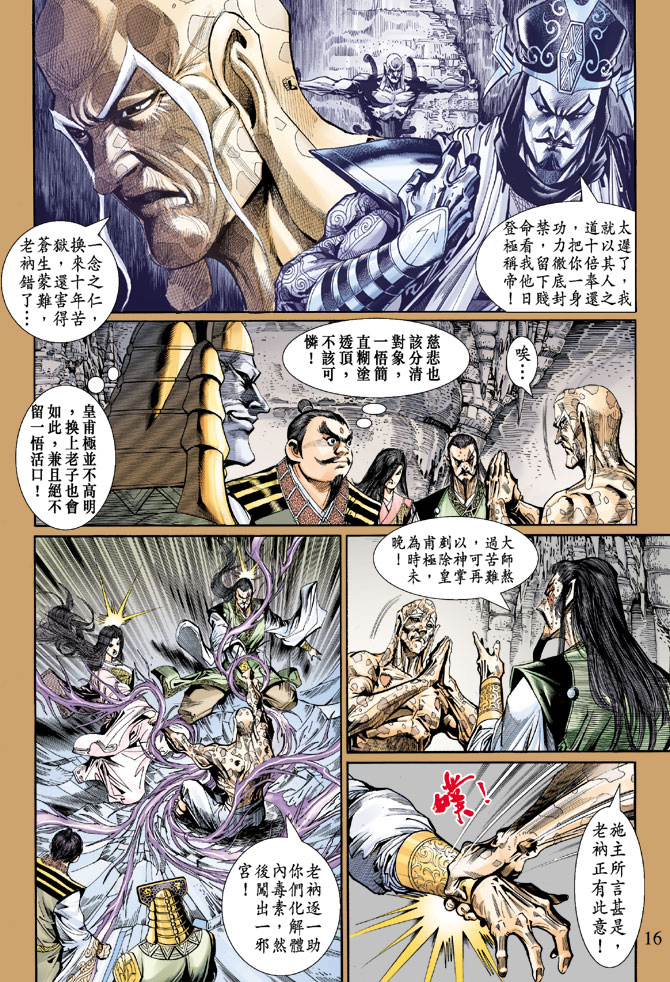 《天子传奇5》漫画最新章节第51话免费下拉式在线观看章节第【15】张图片