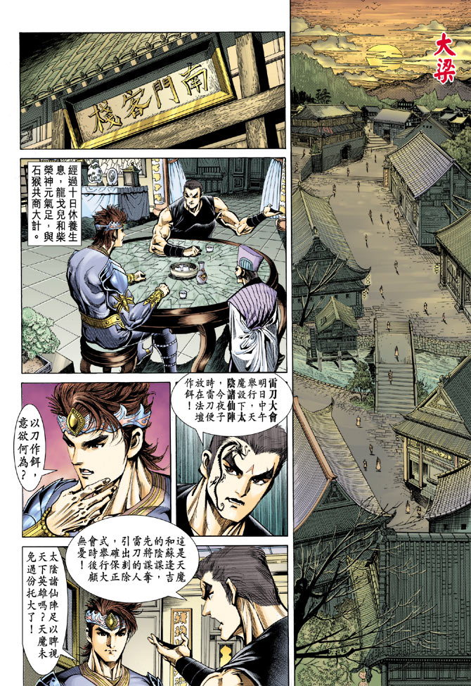 《天子传奇5》漫画最新章节第55话免费下拉式在线观看章节第【2】张图片