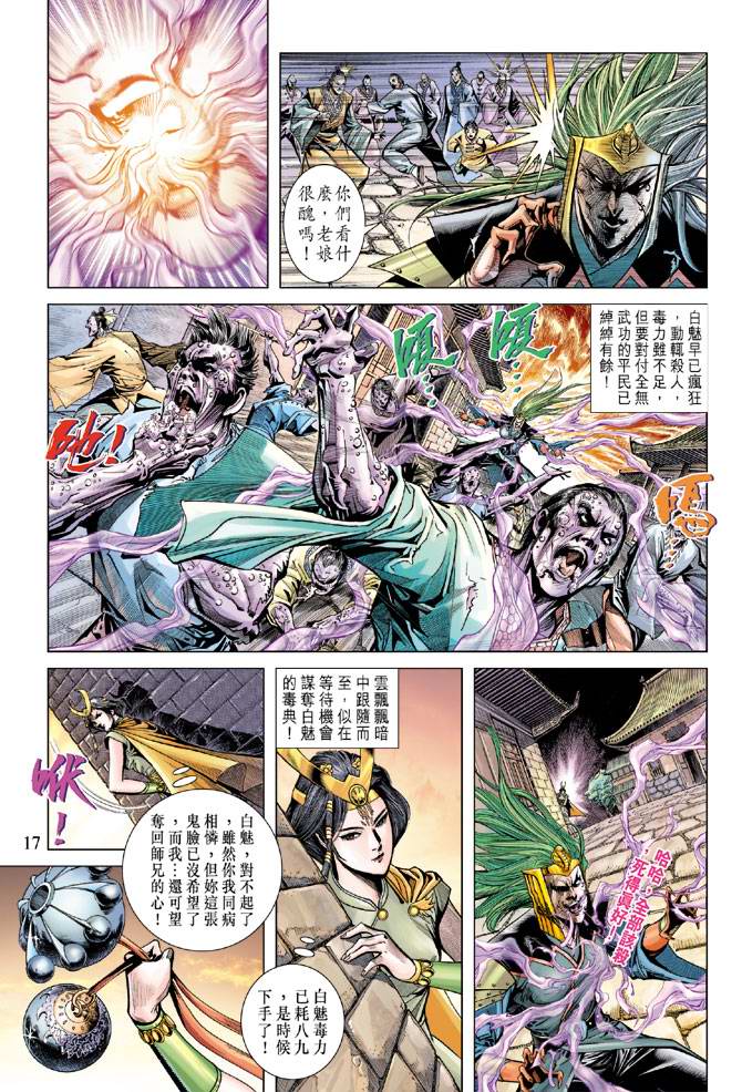 《天子传奇5》漫画最新章节第114话免费下拉式在线观看章节第【17】张图片