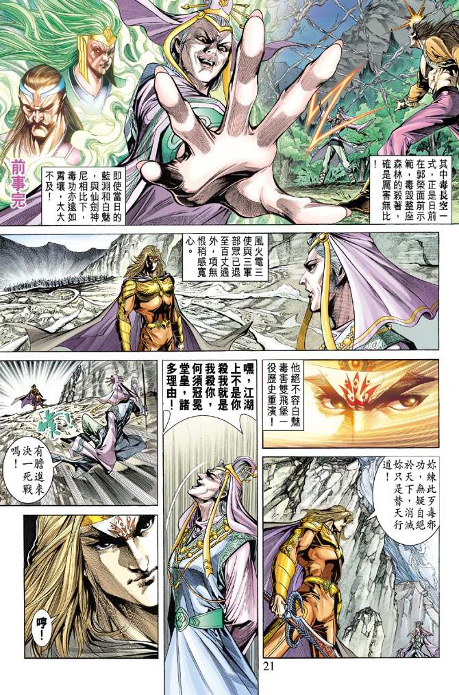 《天子传奇5》漫画最新章节第136话免费下拉式在线观看章节第【21】张图片