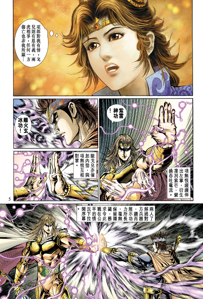 《天子传奇5》漫画最新章节第39话免费下拉式在线观看章节第【5】张图片