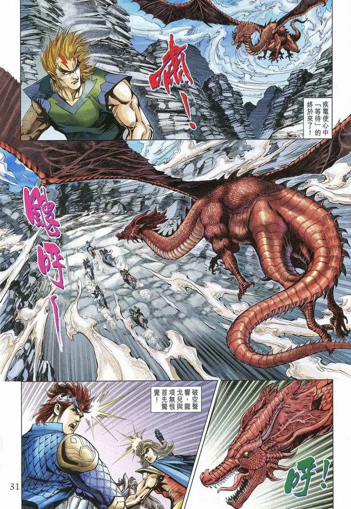 《天子传奇5》漫画最新章节第175话免费下拉式在线观看章节第【30】张图片