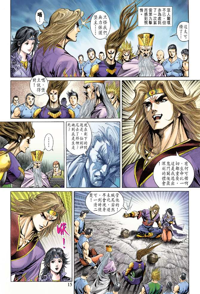 《天子传奇5》漫画最新章节第140话免费下拉式在线观看章节第【15】张图片