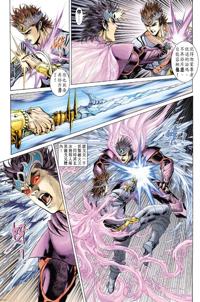 《天子传奇5》漫画最新章节第131话免费下拉式在线观看章节第【23】张图片