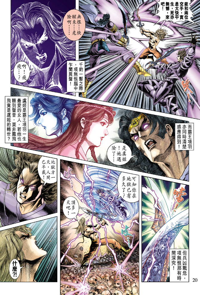 《天子传奇5》漫画最新章节第127话免费下拉式在线观看章节第【20】张图片