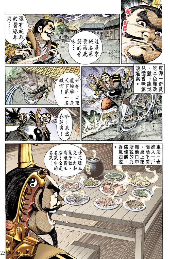 《天子传奇5》漫画最新章节第11话免费下拉式在线观看章节第【25】张图片