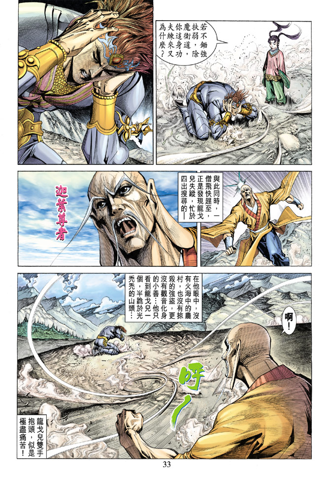 《天子传奇5》漫画最新章节第136话免费下拉式在线观看章节第【33】张图片