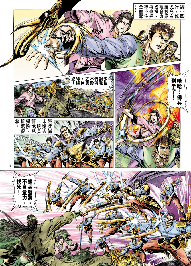 《天子传奇5》漫画最新章节第13话免费下拉式在线观看章节第【7】张图片