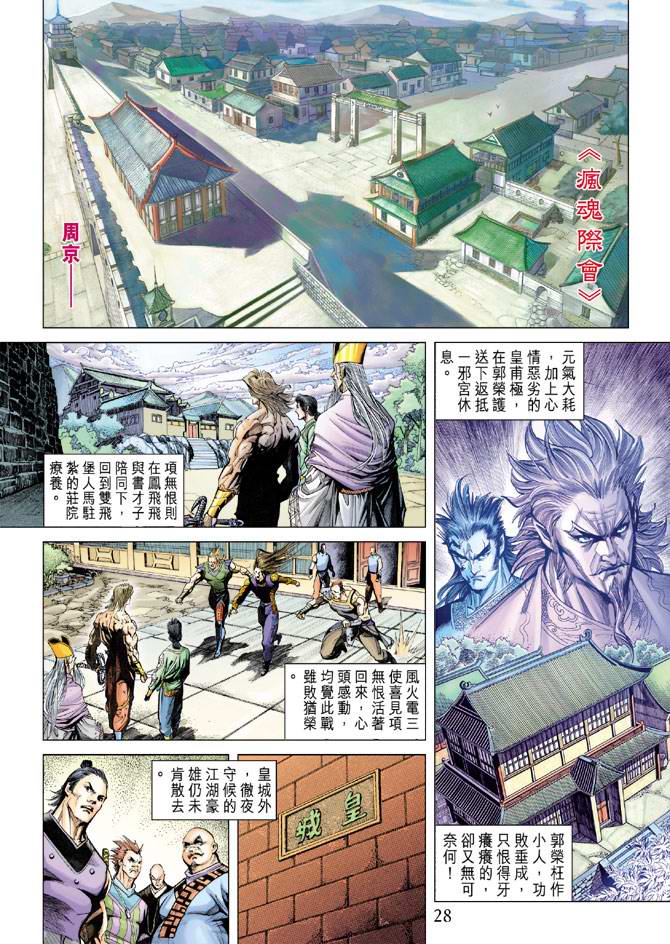 《天子传奇5》漫画最新章节第157话免费下拉式在线观看章节第【28】张图片